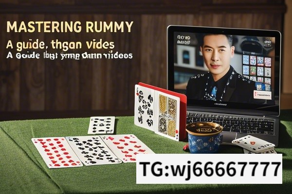 The Fascinating World of Rummy Game Video, Mastering Rummy: A Guide through Game Videos