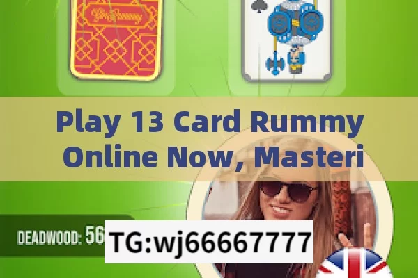 Play 13 Card Rummy Online Now, Mastering 13 Card Rummy Online: A Complete Guide