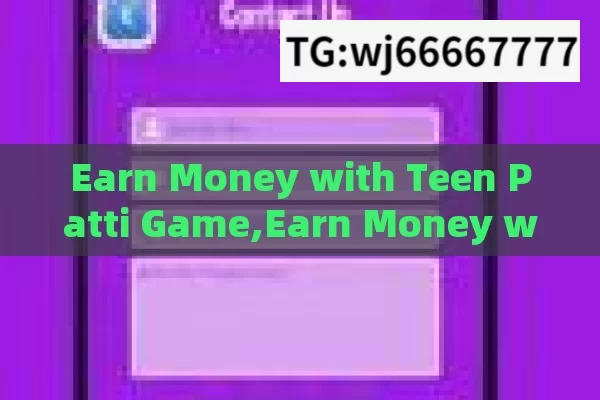 Earn Money with Teen Patti Game,Earn Money with Teenpatti Game: A Comprehensive Guide