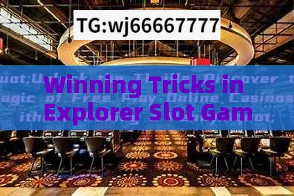 Winning Tricks in Explorer Slot Game Spin,Unlock the Secrets of Winning Big in Explore Slot Games