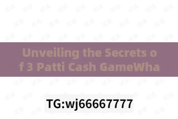 Unveiling the Secrets of 3 Patti Cash GameWhat is 3 Patti Cash Game: A Comprehensive Guide