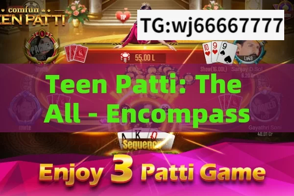 Teen Patti: The All - Encompassing Card Game in India