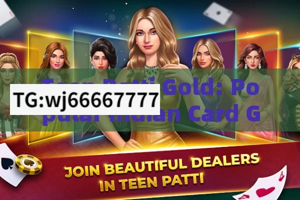 Teen Patti Gold: Popular Indian Card Game Adapted for Online Casinos